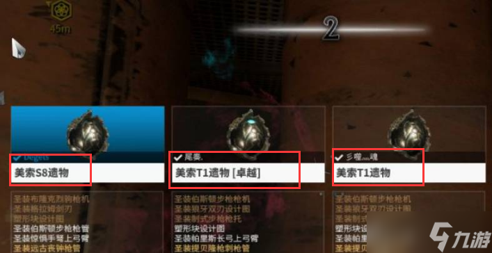星际战甲遗物怎么打开