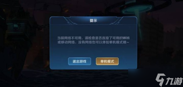王者榮耀單機(jī)模式消失原因
