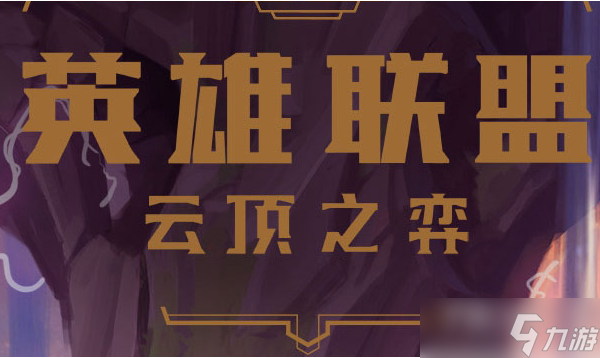《云顶之弈》S8厄加特装备推荐