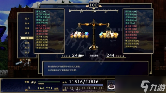 《神之天平》高收益天平怎么搭配？高收益天平搭配分享