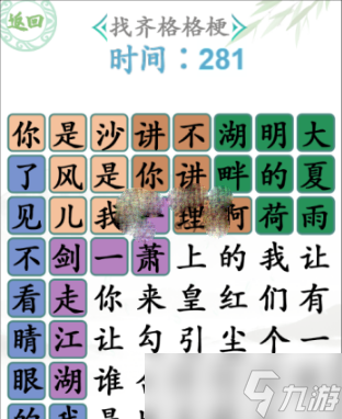 漢字找茬王找齊格格梗通關(guān)攻略