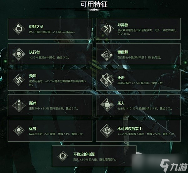 《戰(zhàn)錘40K：暗潮》常用武器詞條一覽