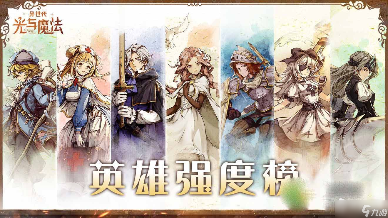 《异世代光与魔法》森林英雄排行榜详解