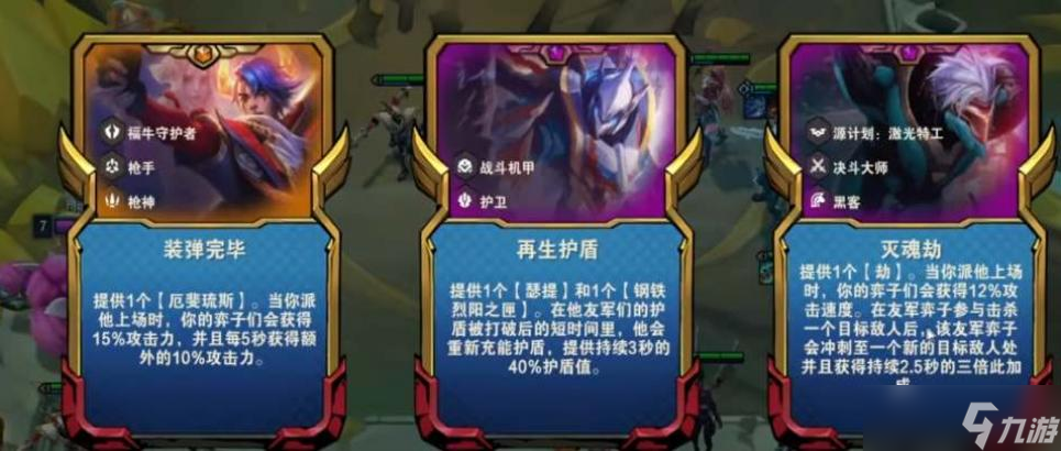 云顶之弈s8决斗大师阵容