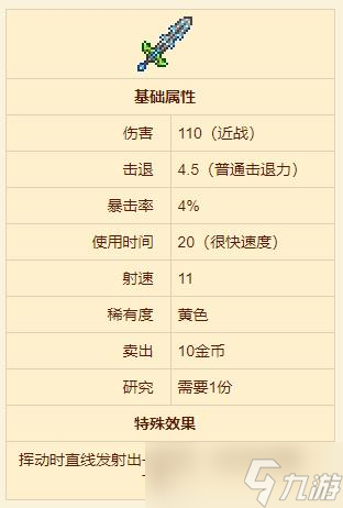 泰拉瑞亚波涌之刃怎么样-泰拉瑞亚波涌之刃武器介绍