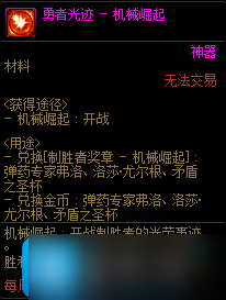 DNF勇者光跡機械崛起獲得方法介紹