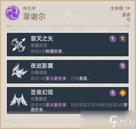 原神七圣召唤菲谢尔怎么样