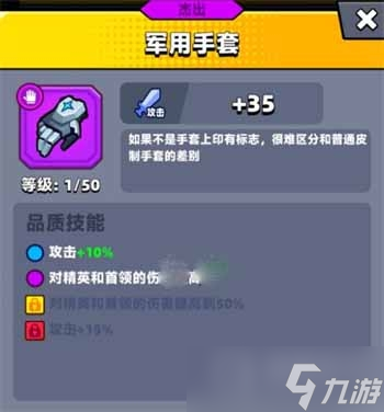 《弹壳特攻队》全部手套一览
