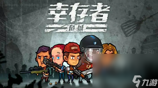 2022橫版射擊僵戶的手游手機(jī)版有什么 五款人氣最高的射擊僵尸游戲推薦