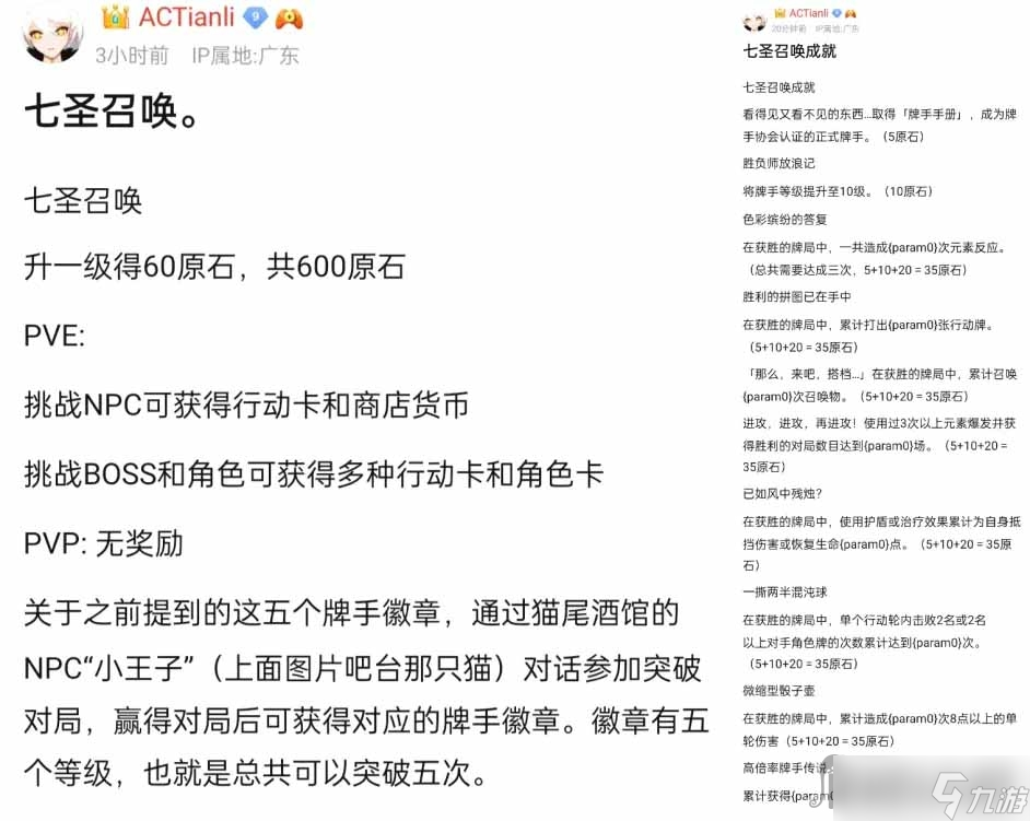 《原神》七圣召唤可获原石介绍
