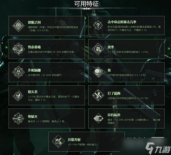 《战锤40K：暗潮》常用武器词条详情