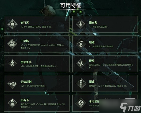 《战锤40K：暗潮》常用武器词条详情