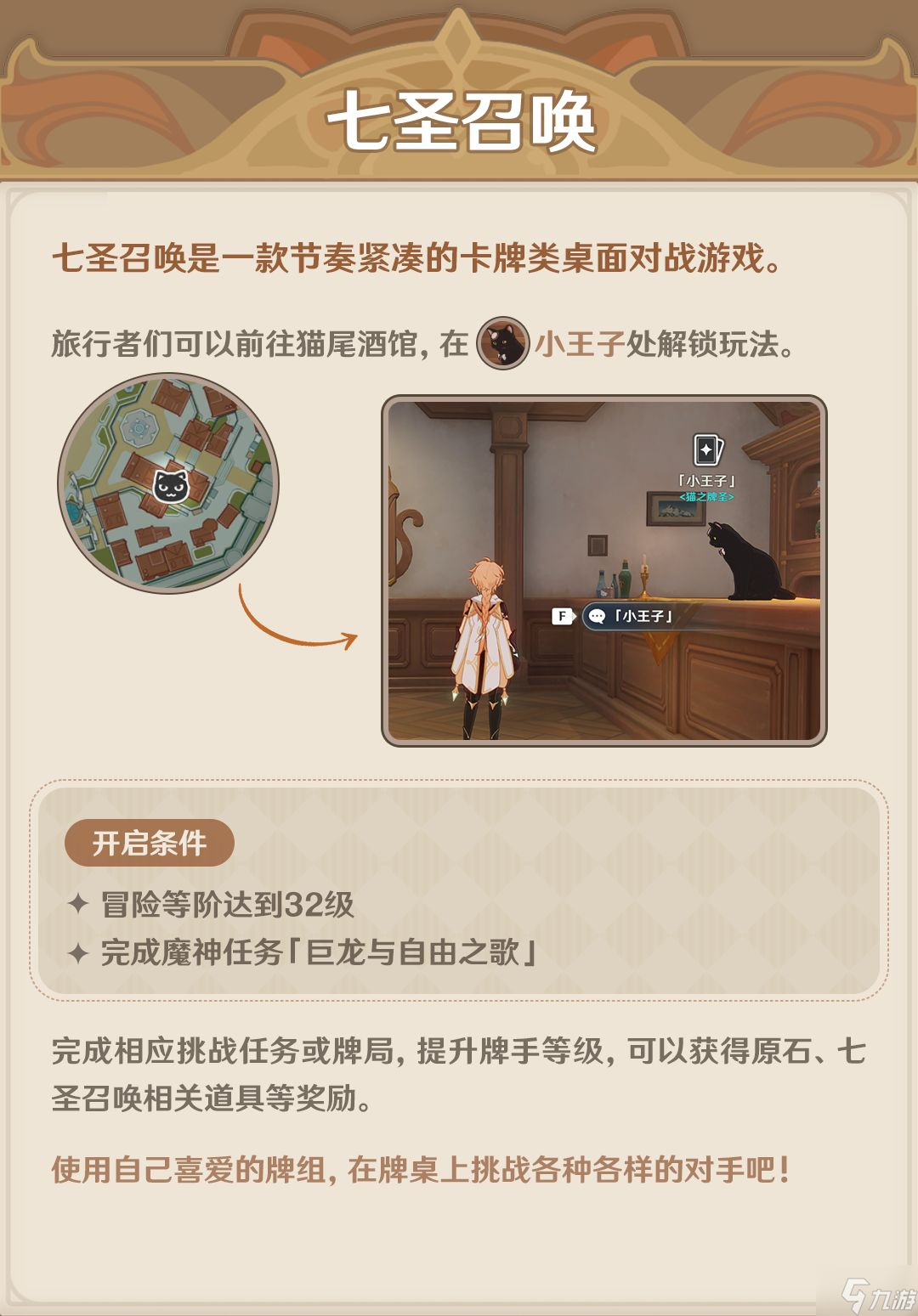 原神七圣召喚前置任務(wù)觸發(fā)攻略
