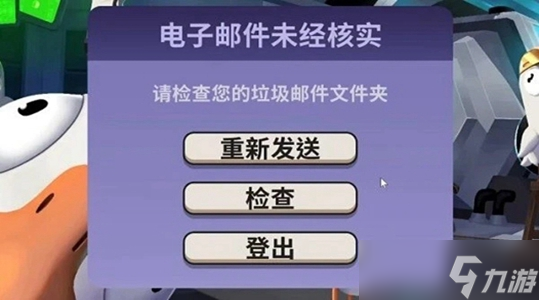 鸭鸭杀注册账号攻略
