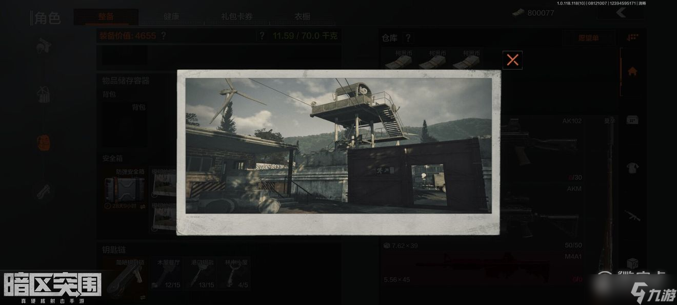 《暗区突围》粗糙的钢铁瞭望台位置介绍