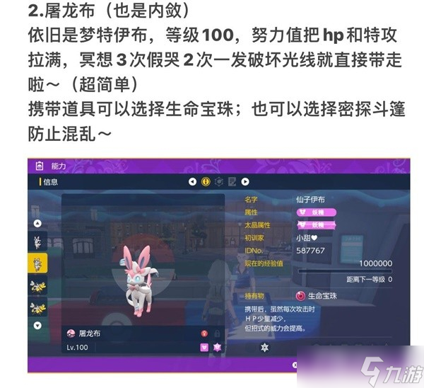 《宝可梦：朱紫》仙子伊布用法讲解