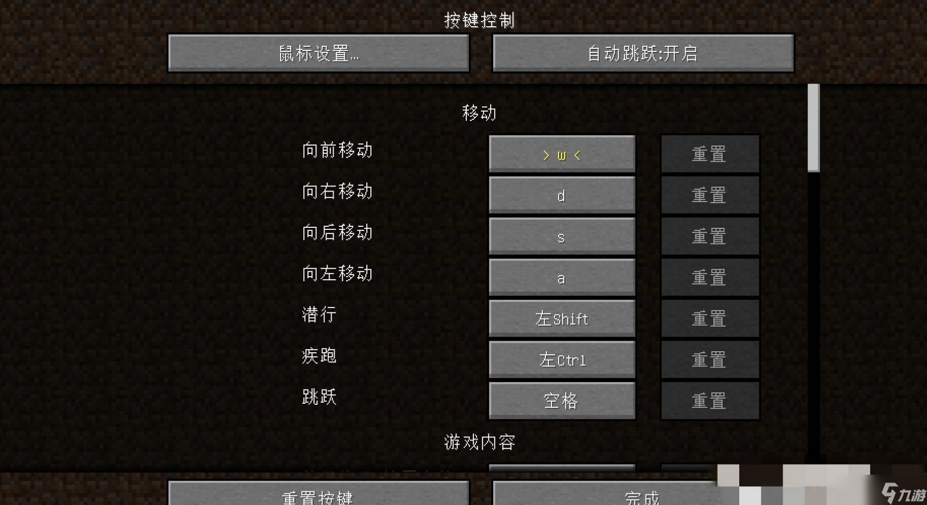 我的世界在哪里调移动键位2023