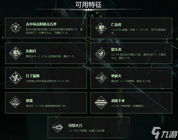 《戰(zhàn)錘40K暗潮》常用武器詞條一覽