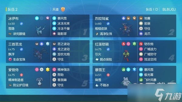 宝可梦：朱紫耐久向冰冰人配置一览