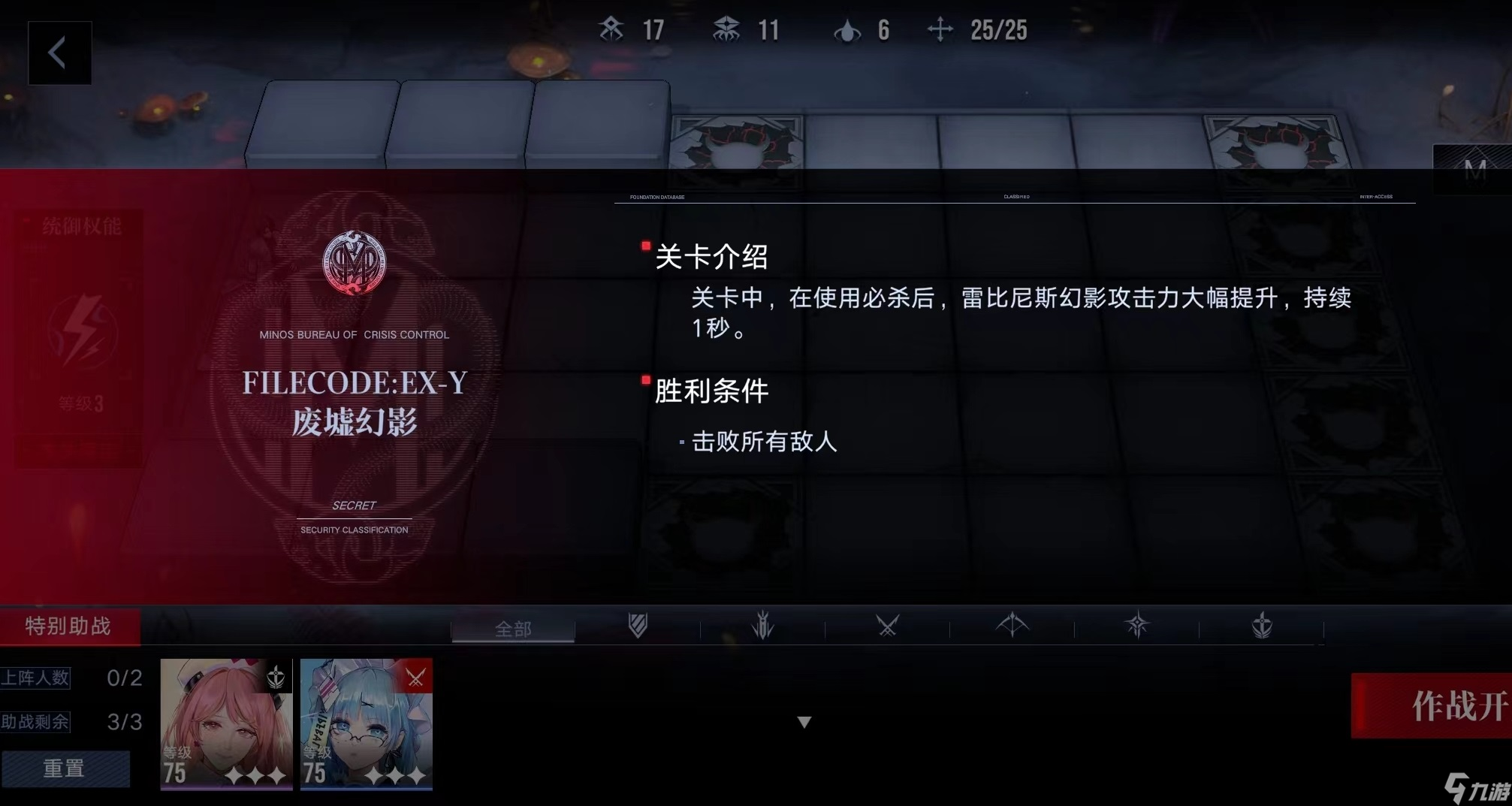 无期迷途EX-Y废墟幻影攻略 废墟之城EX-Y通关流程