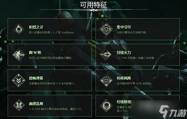 《戰(zhàn)錘40K：暗潮》常用武器詞條一覽