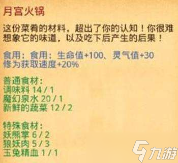 不思議迷宮紅燒熊掌怎么制作