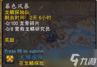 魔兽世界10.0暮色风暴任务攻略