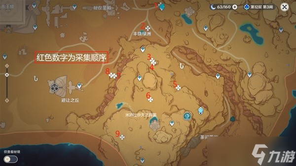 《原神》3.2版赤念果快速采集路线推荐