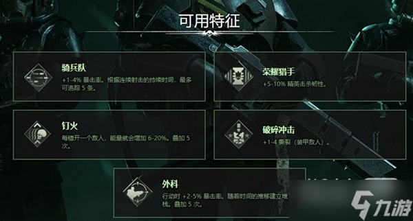 《战锤40K：暗潮》常用武器词条详情