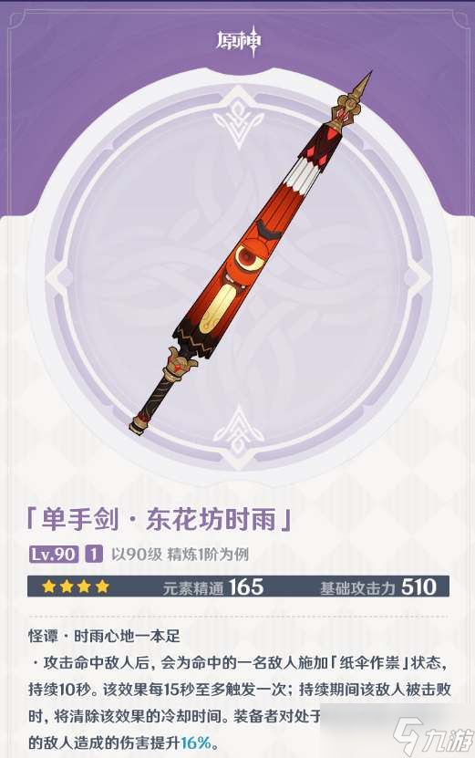 原神东花坊时雨适合谁 东花坊时雨适合角色介绍