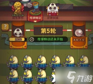 《咸鱼之王》传球特训怎么玩？传球特训玩法攻略