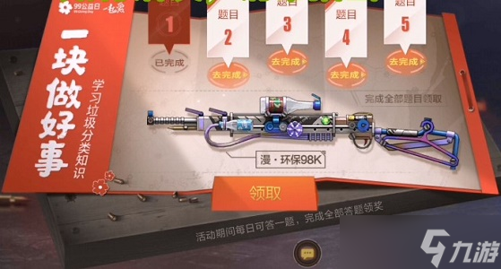 穿越火线99公益答题答案大全