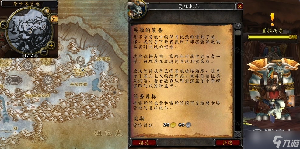 魔獸世界懷舊服wlk英雄的裝備任務(wù)流程