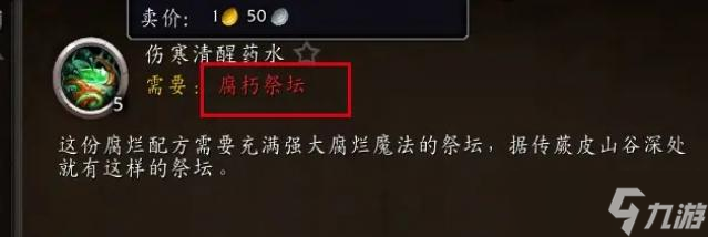 魔兽世界10.0腐朽祭坛在哪