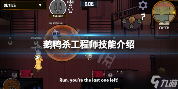 《鹅鸭杀》工程师什么技能 工程师技能介绍