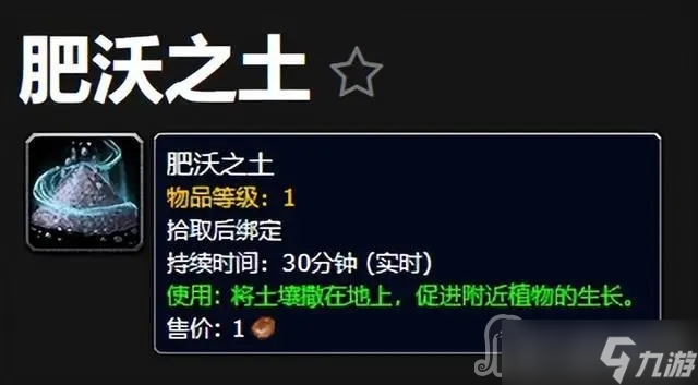 《魔兽世界》10.0肥沃之土作用一览