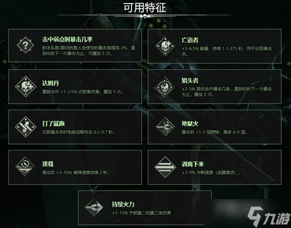 《戰(zhàn)錘40K：暗潮》常用武器詞條一覽