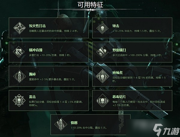 《戰(zhàn)錘40K：暗潮》常用武器詞條一覽