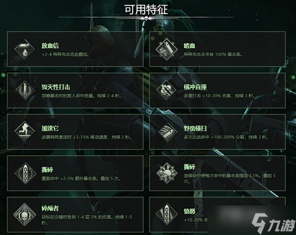 《戰(zhàn)錘40K：暗潮》常用武器詞條一覽