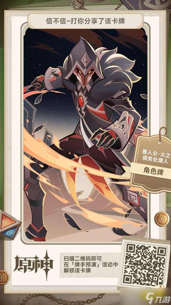 《原神》七圣召唤全卡牌分享大全 七圣召唤全卡牌二维码分享