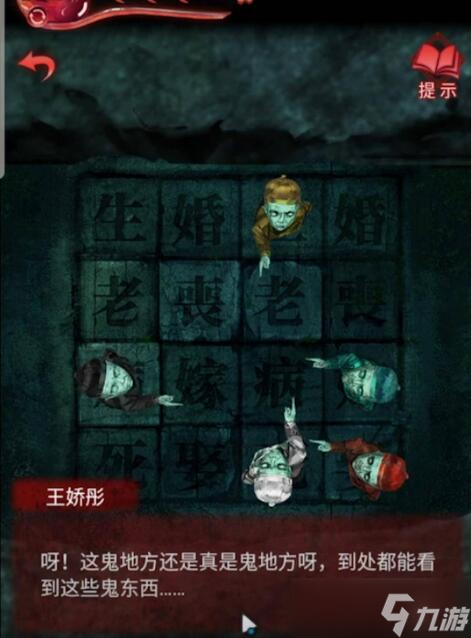 紙嫁衣3鴛鴦債第四章為什么是病生老生嫁