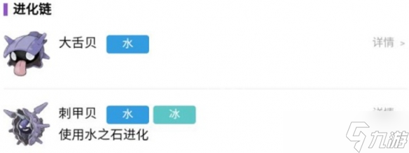 《寶可夢(mèng)朱紫》刺甲貝怎么進(jìn)化？刺甲貝進(jìn)化方法分享