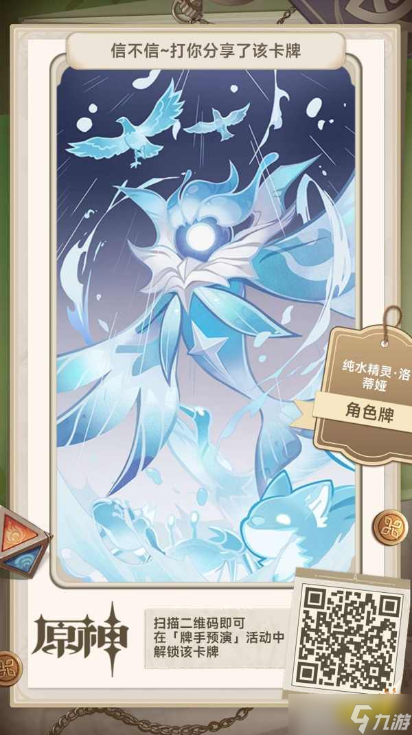 《原神》七圣召唤全卡牌分享大全 七圣召唤全卡牌二维码分享