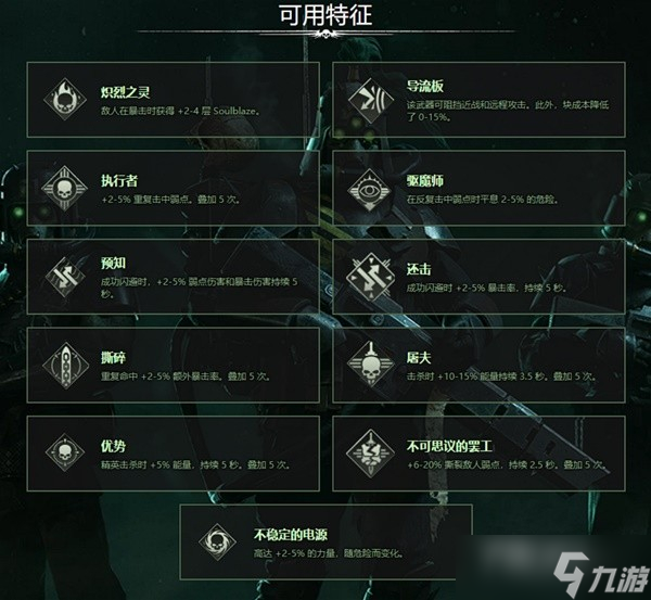 《戰(zhàn)錘40K：暗潮》常用武器詞條一覽