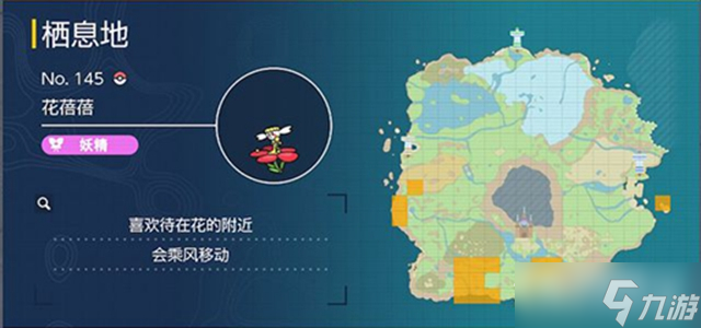 《宝可梦朱紫》花蓓蓓捕捉位置一览