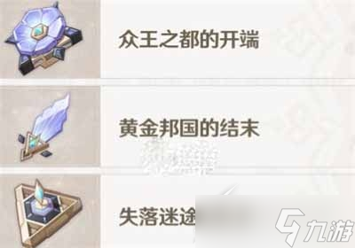 《原神》沙上楼阁史话解析分享
