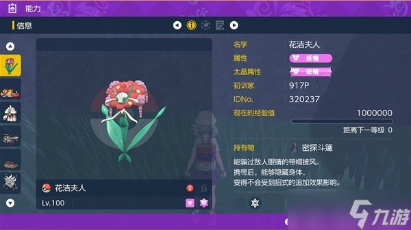 《寶可夢朱紫》穩(wěn)過7星噴火龍寶可夢推薦