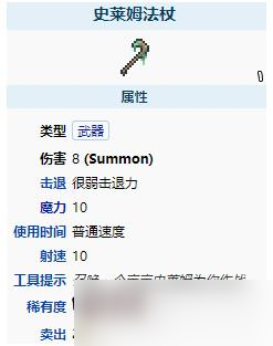 泰拉瑞亚史莱姆法杖怎么样-泰拉瑞亚史莱姆法杖武器介绍