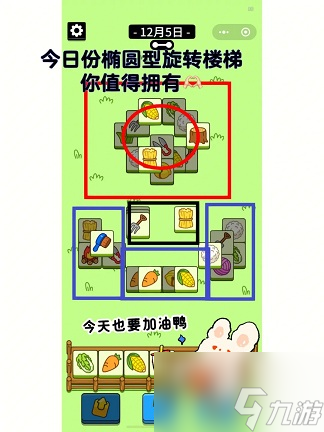 羊了个羊12月5日关卡攻略 12.5每日一关消除技巧