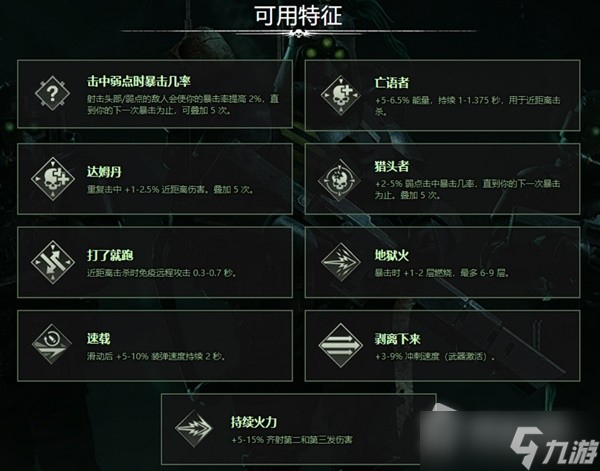 《戰(zhàn)錘40K：暗潮》常用武器詞條一覽